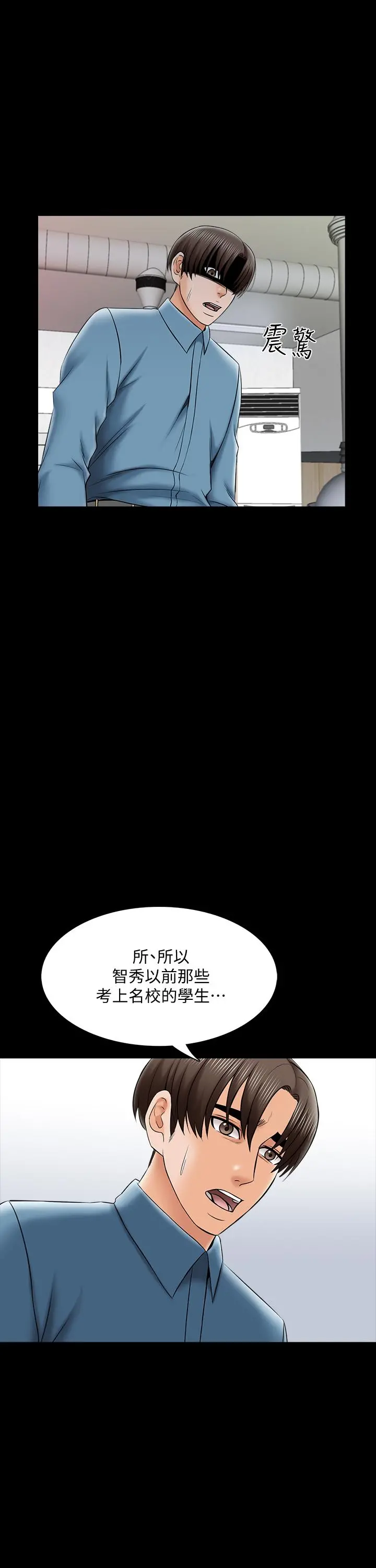 家教老师 第32话-当怀疑变成现实 第21页