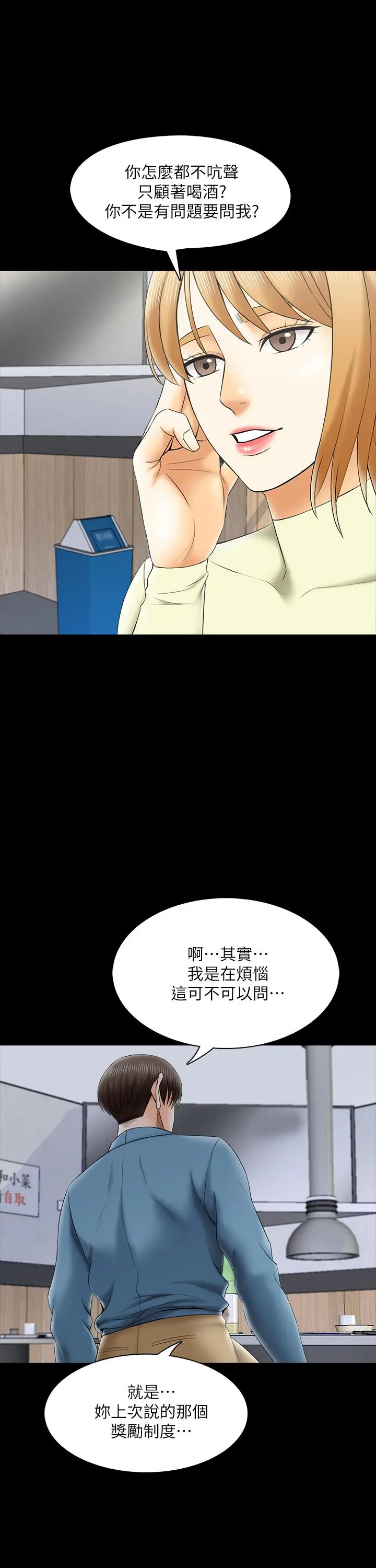 家教老师 第32话-当怀疑变成现实 第15页