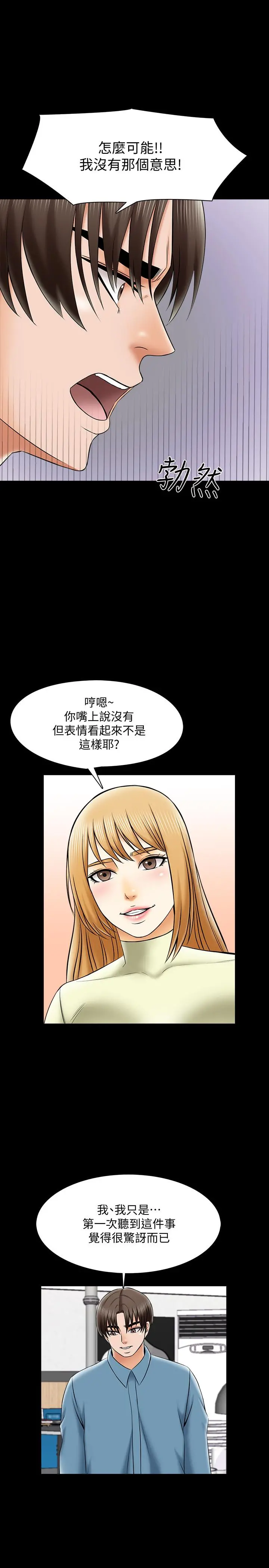 家教老师 第32话-当怀疑变成现实 第23页