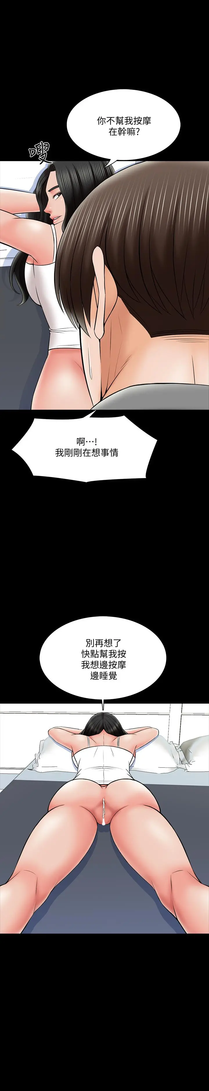 家教老师 第32话-当怀疑变成现实 第5页