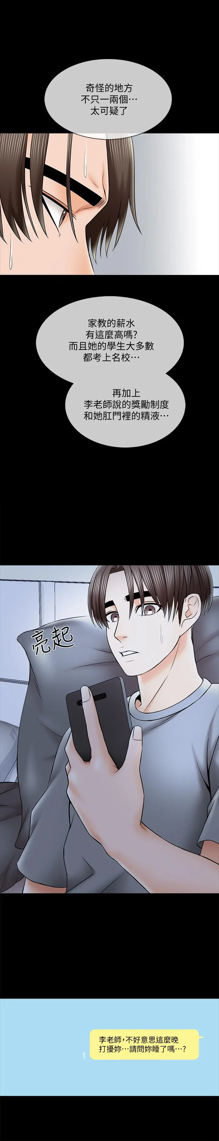 家教老师 第32话-当怀疑变成现实 第9页