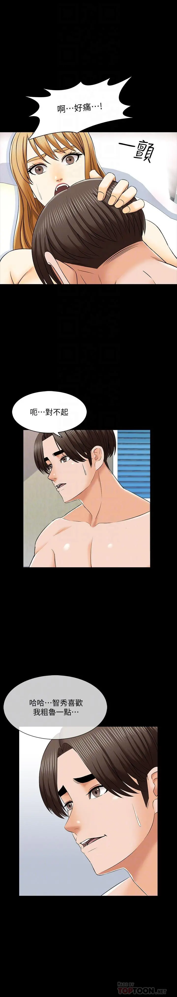 家教老师 第33话-李老师温柔的怀抱 第8页