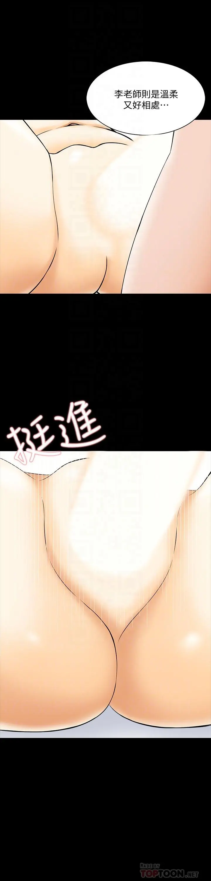家教老师 第33话-李老师温柔的怀抱 第14页