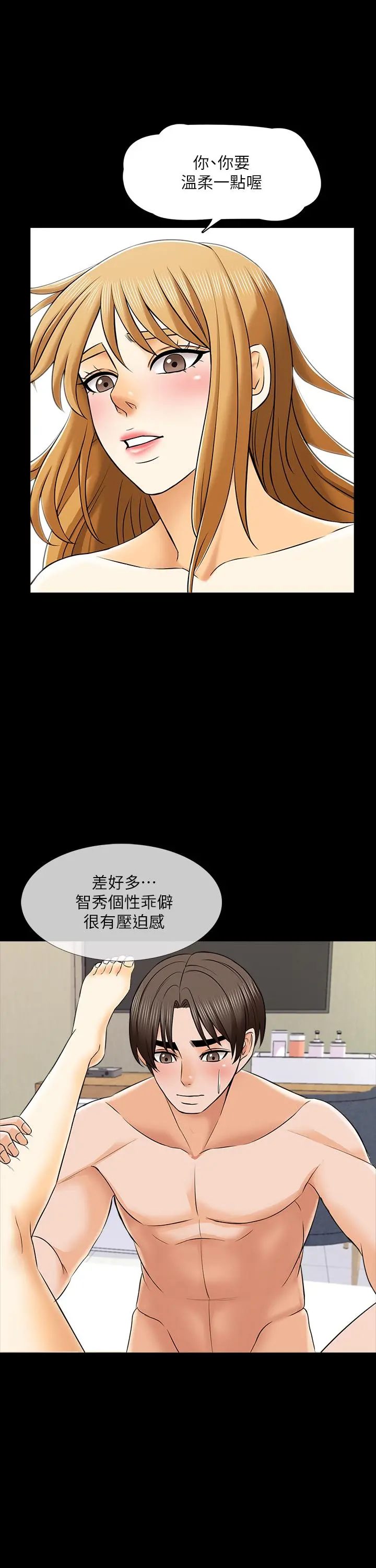 家教老师 第33话-李老师温柔的怀抱 第13页