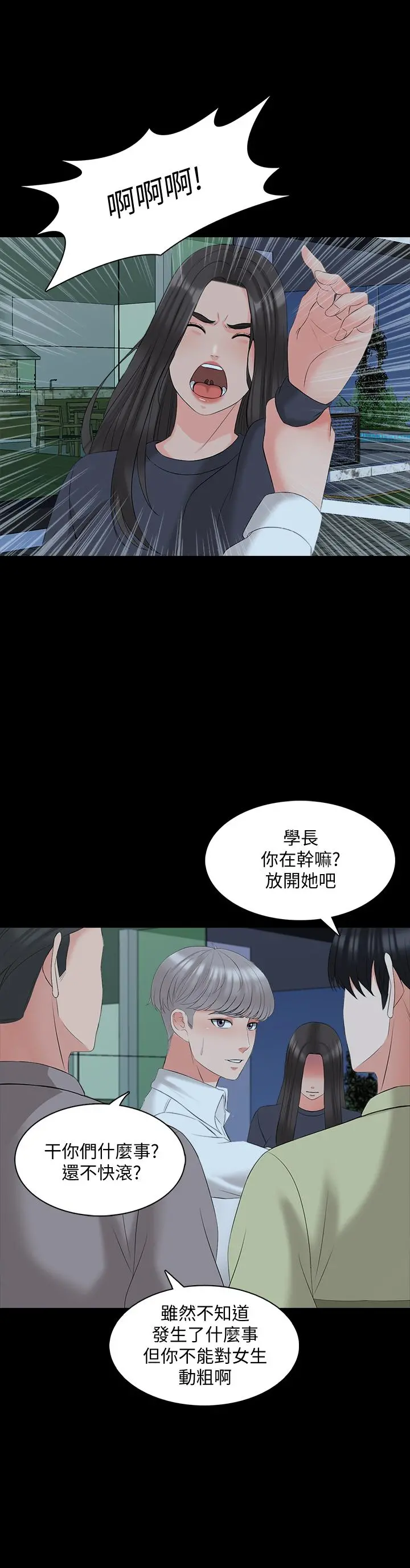家教老师 第43话-令人震惊的消息 第20页