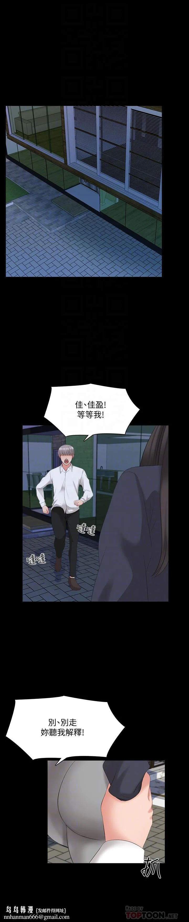 家教老师 第43话-令人震惊的消息 第16页