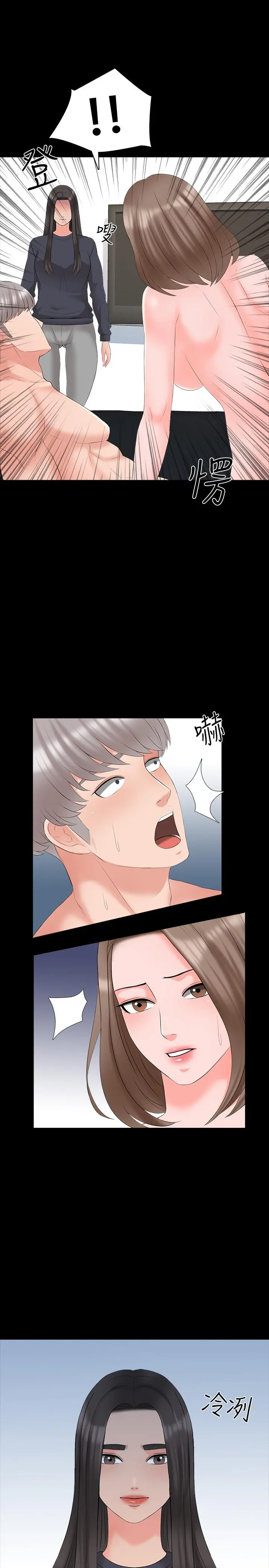 家教老师 第43话-令人震惊的消息 第7页