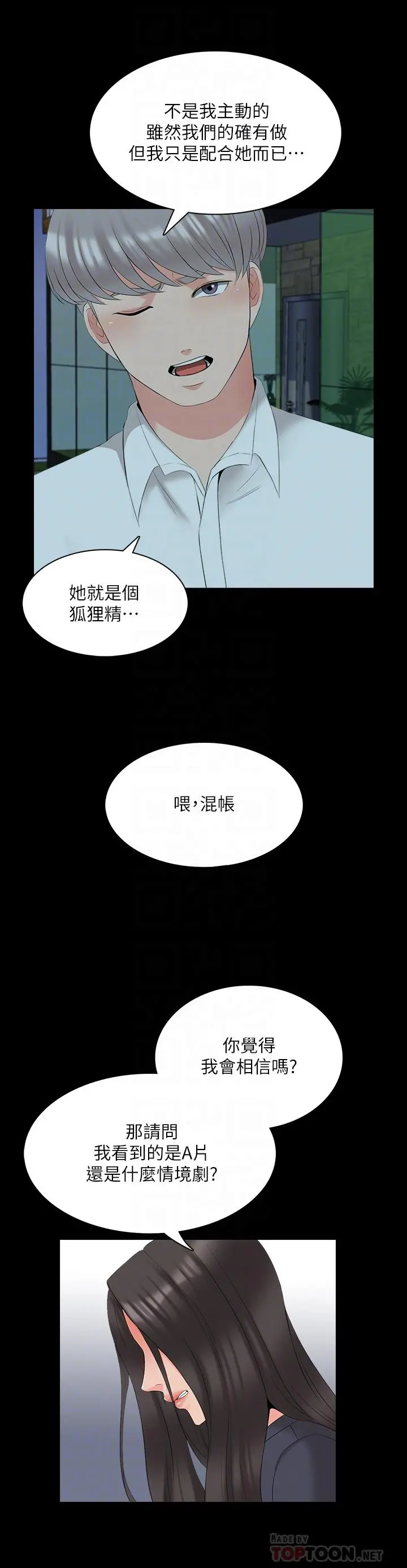 家教老师 第43话-令人震惊的消息 第18页
