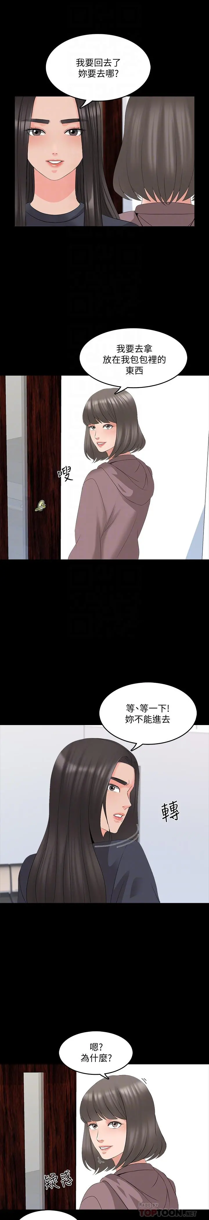 家教老师 第43话-令人震惊的消息 第12页