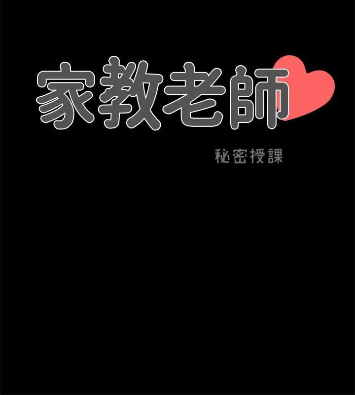 家教老师 第43话-令人震惊的消息 第2页