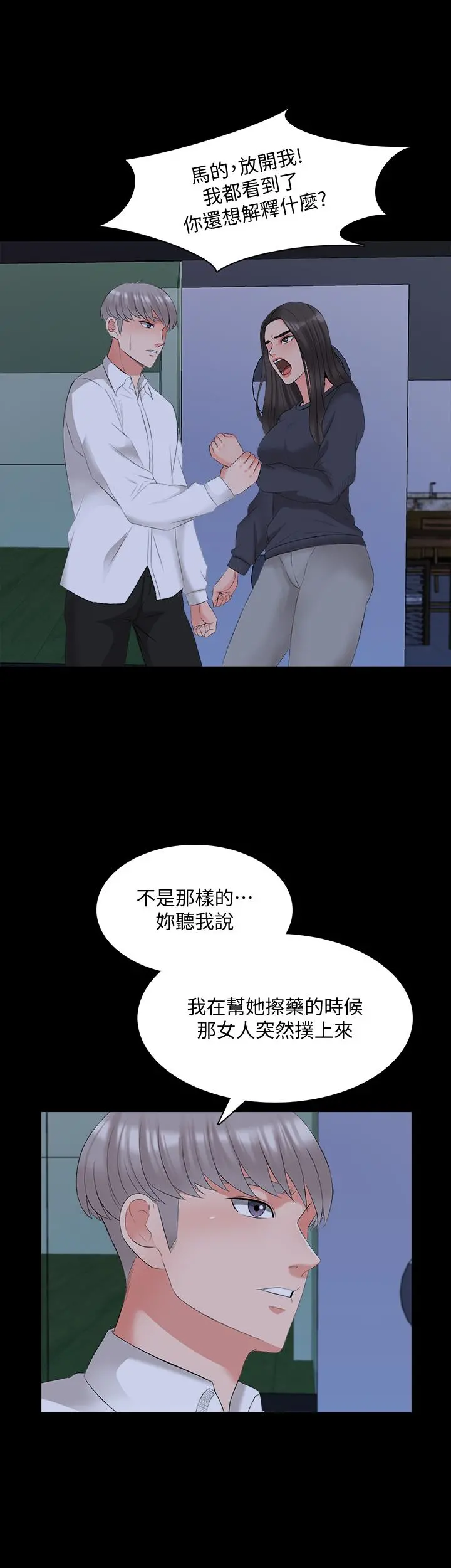 家教老师 第43话-令人震惊的消息 第17页