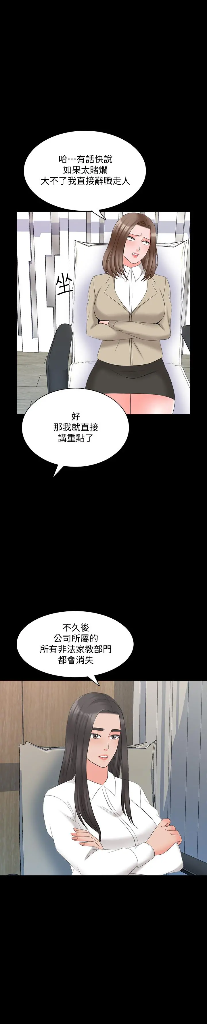 家教老师 第43话-令人震惊的消息 第26页