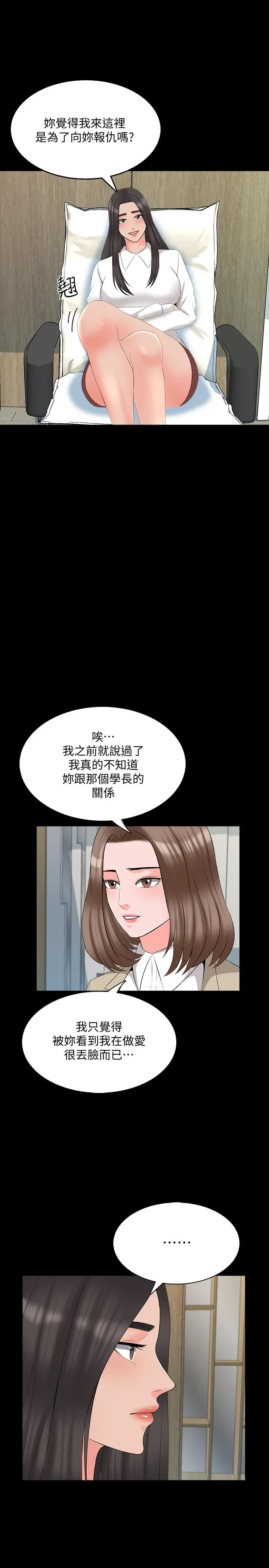 家教老师 第43话-令人震惊的消息 第23页