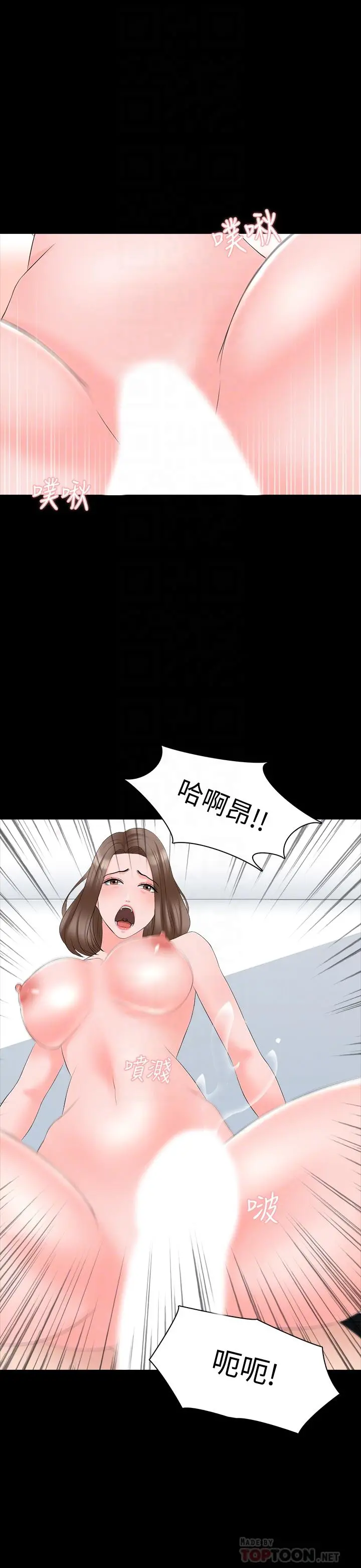 家教老师 第43话-令人震惊的消息 第6页
