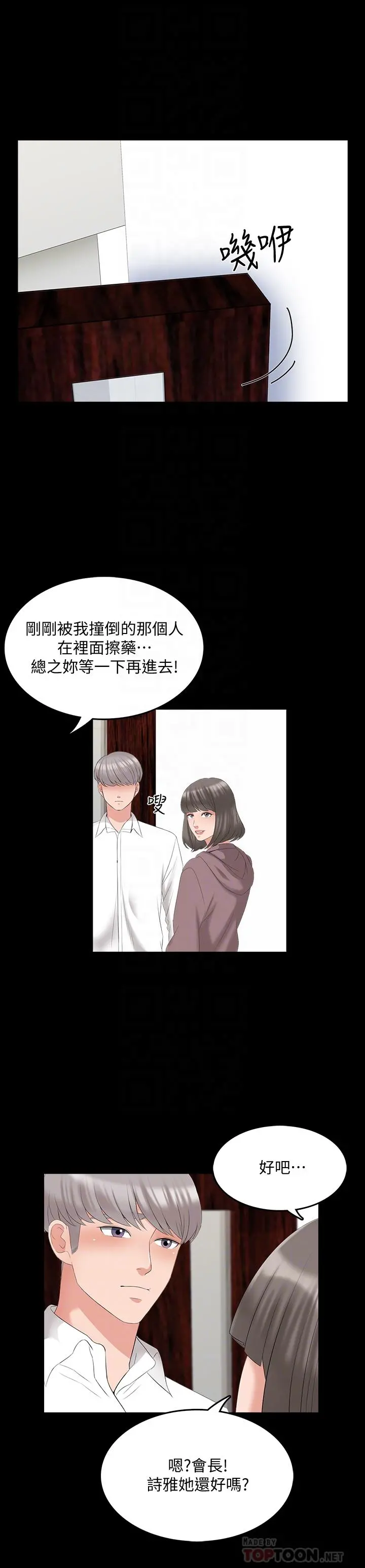 家教老师 第43话-令人震惊的消息 第14页