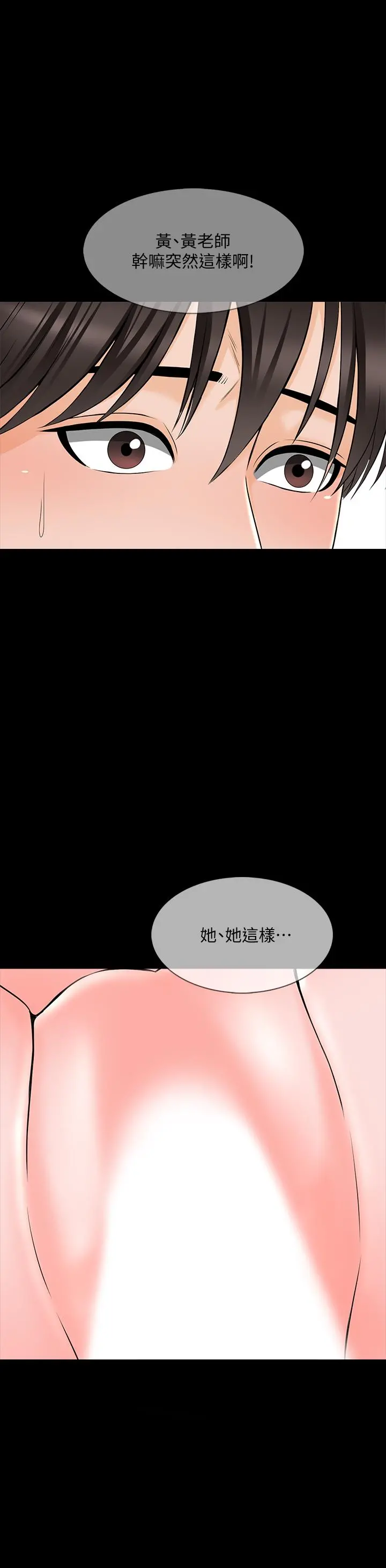家教老师 第36话-世界上最棒的触感 第11页