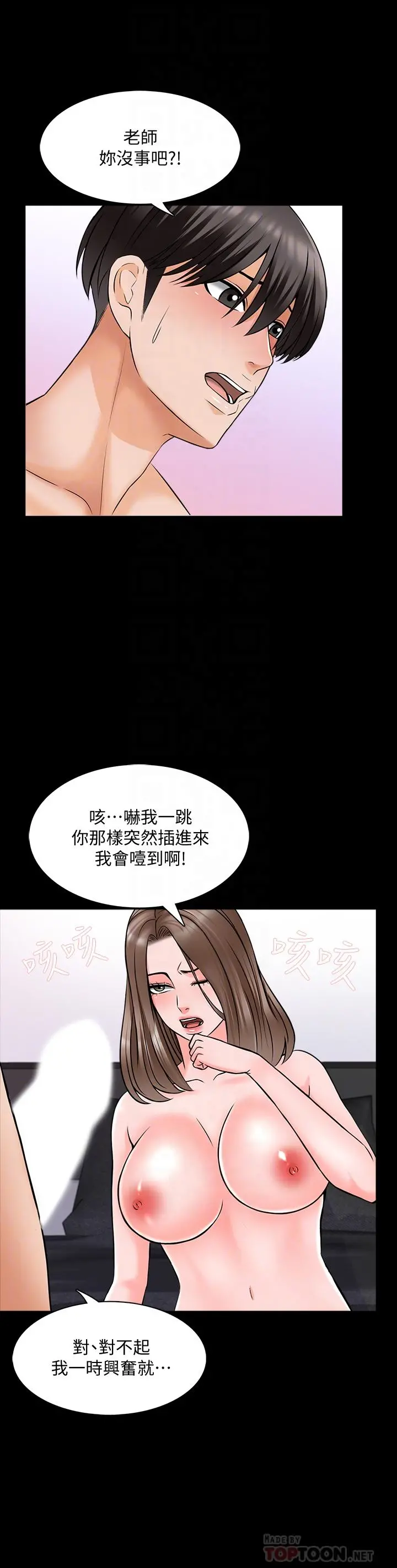 家教老师 第36话-世界上最棒的触感 第4页