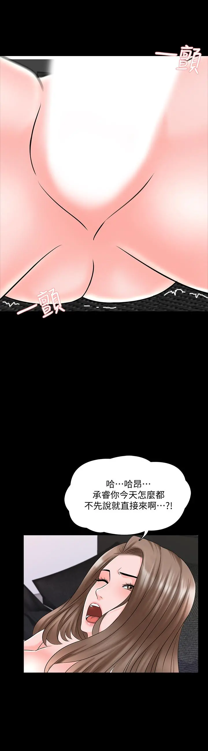 家教老师 第36话-世界上最棒的触感 第13页