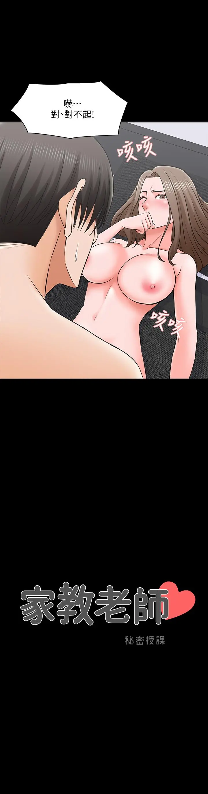 家教老师 第36话-世界上最棒的触感 第3页