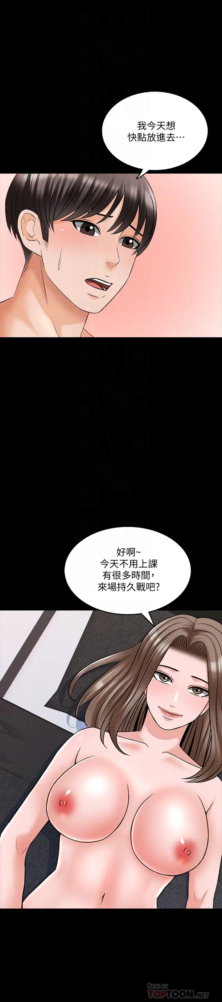 家教老师 第36话-世界上最棒的触感 第8页