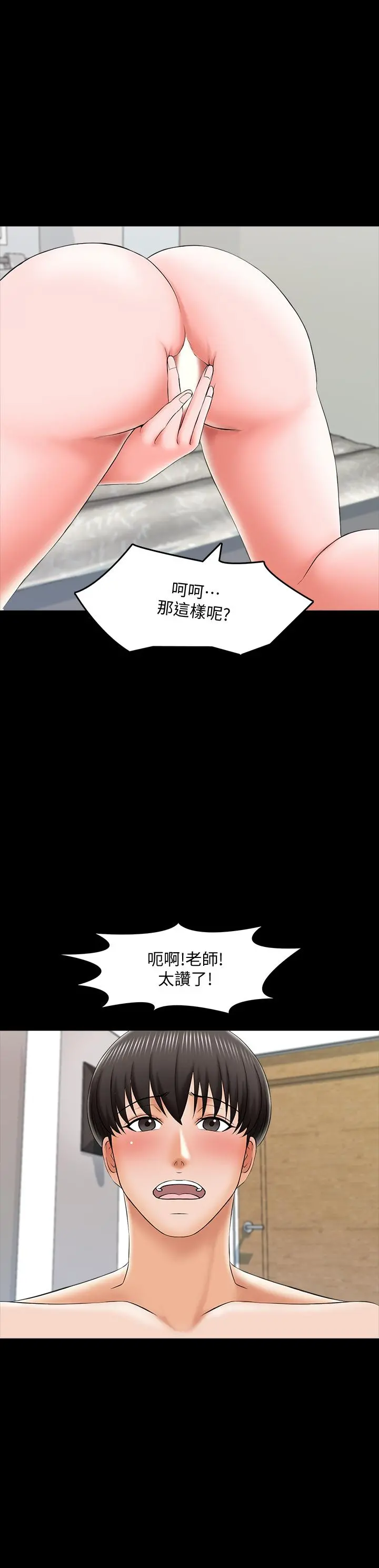家教老师 第20话-最美味的佳餚 第29页