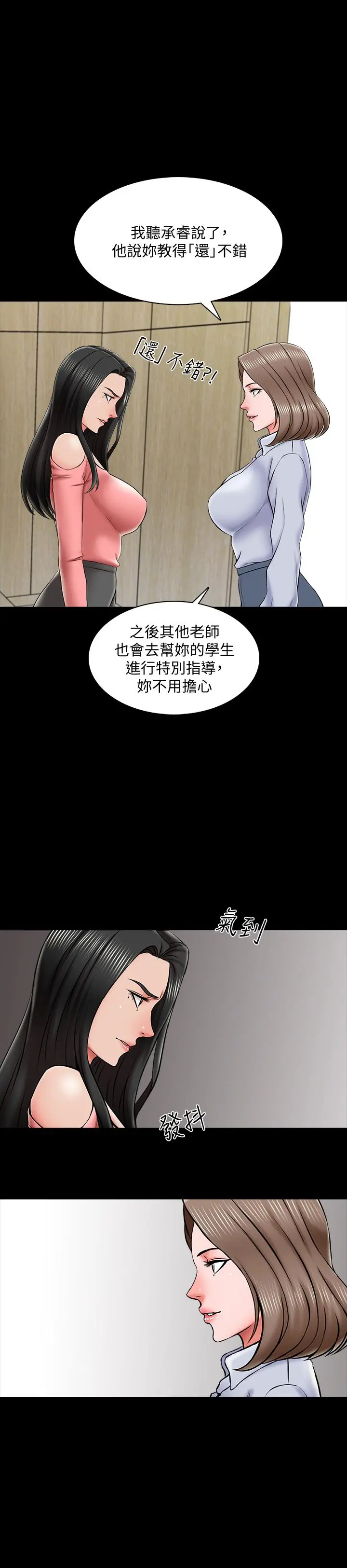 家教老师 第21话-野心勃勃的宋老师 第21页