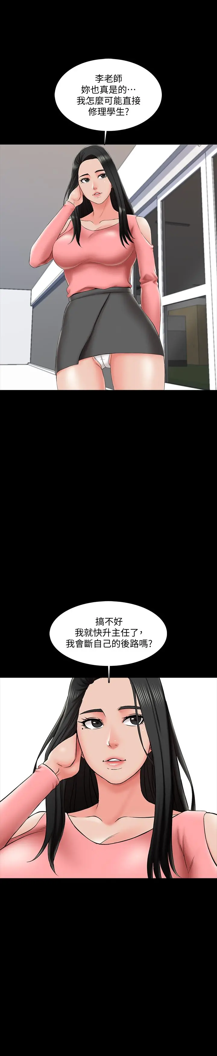家教老师 第21话-野心勃勃的宋老师 第27页