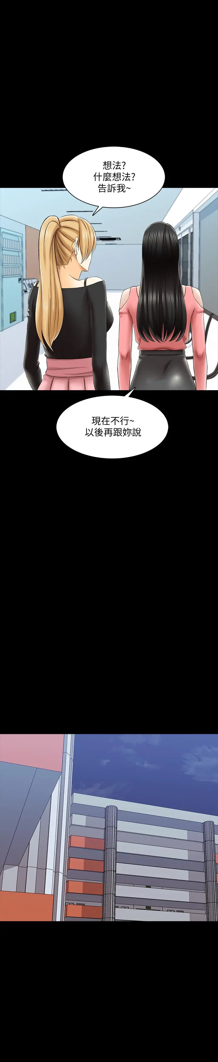 家教老师 第21话-野心勃勃的宋老师 第30页