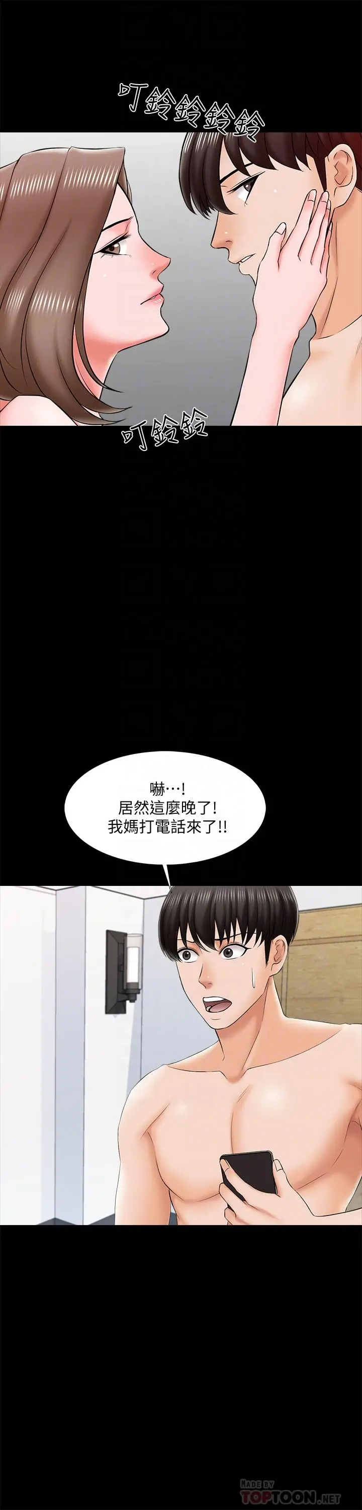 家教老师 第21话-野心勃勃的宋老师 第12页
