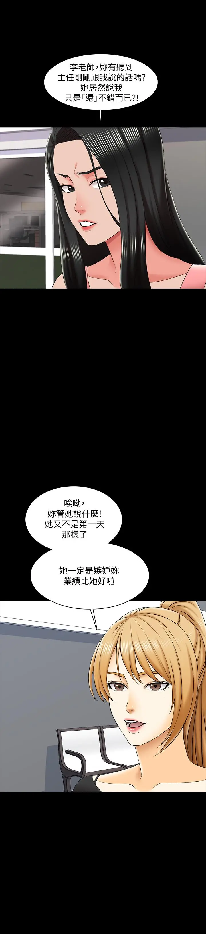 家教老师 第21话-野心勃勃的宋老师 第25页