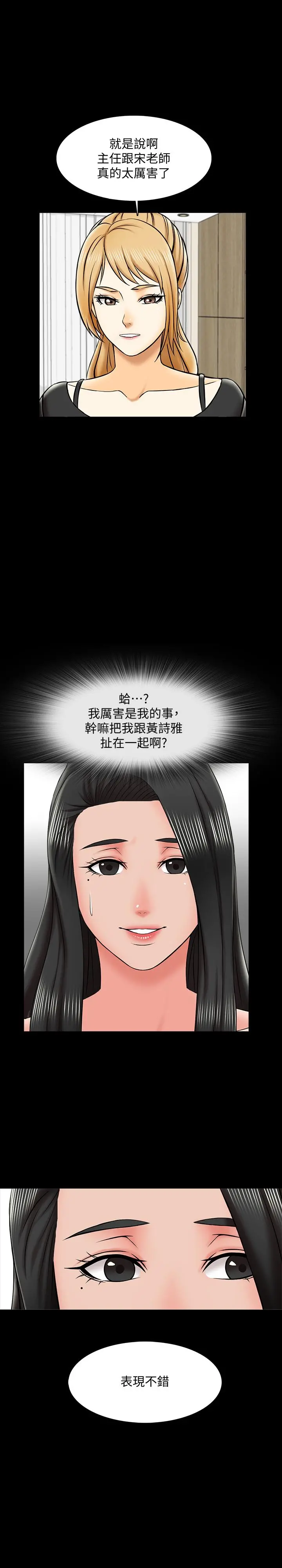 家教老师 第21话-野心勃勃的宋老师 第19页