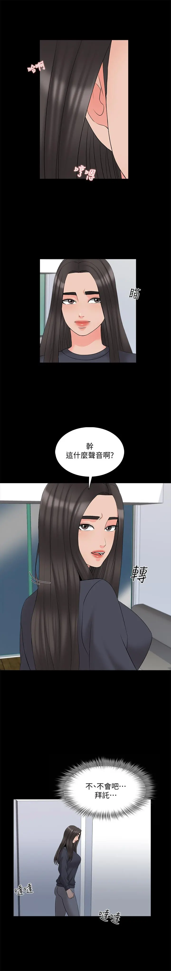 家教老师 第42话-擦枪走火 第24页