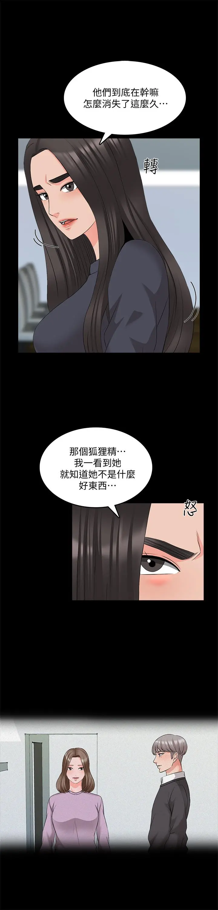 家教老师 第42话-擦枪走火 第5页