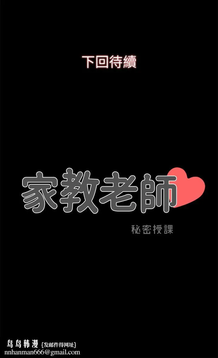 家教老师 第42话-擦枪走火 第26页