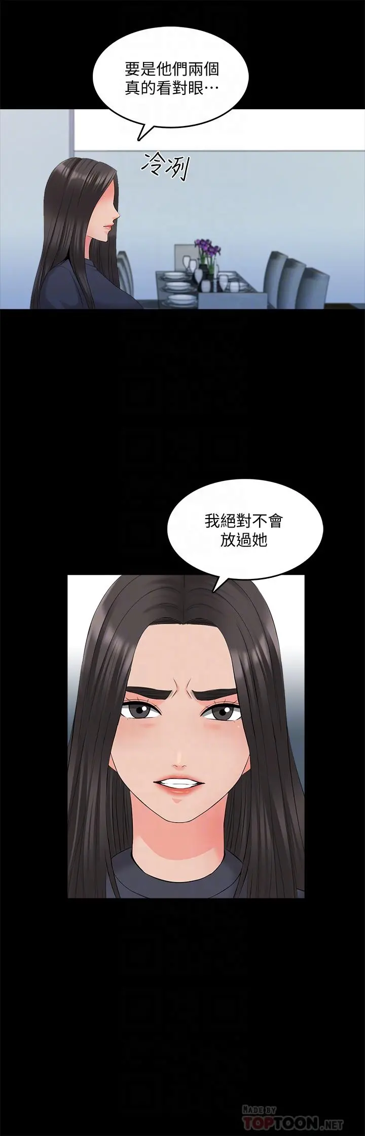 家教老师 第42话-擦枪走火 第6页