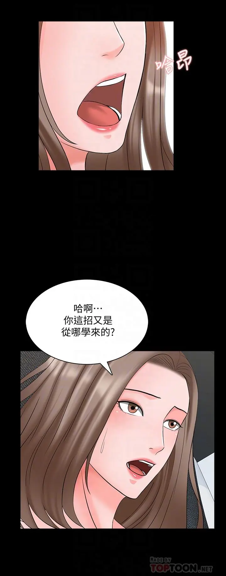 家教老师 第46话-绝不低头的它 第6页