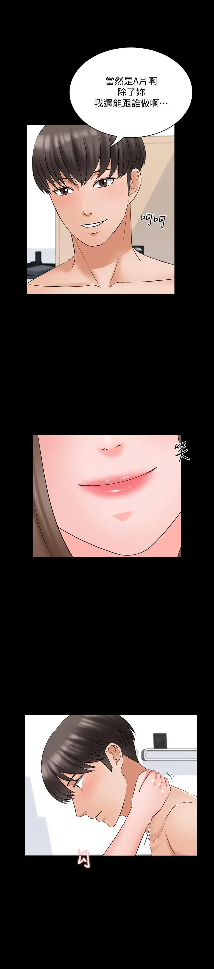 家教老师 第46话-绝不低头的它 第7页