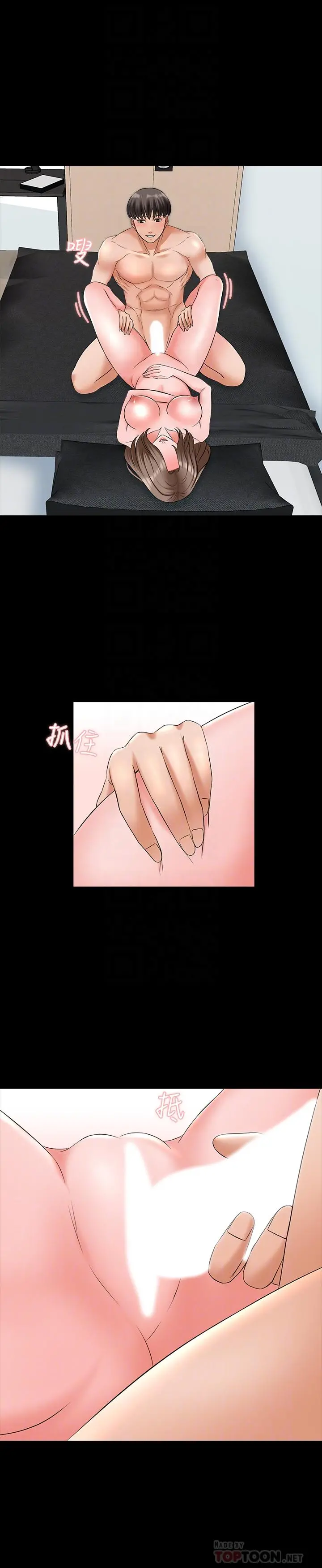 家教老师 第46话-绝不低头的它 第4页