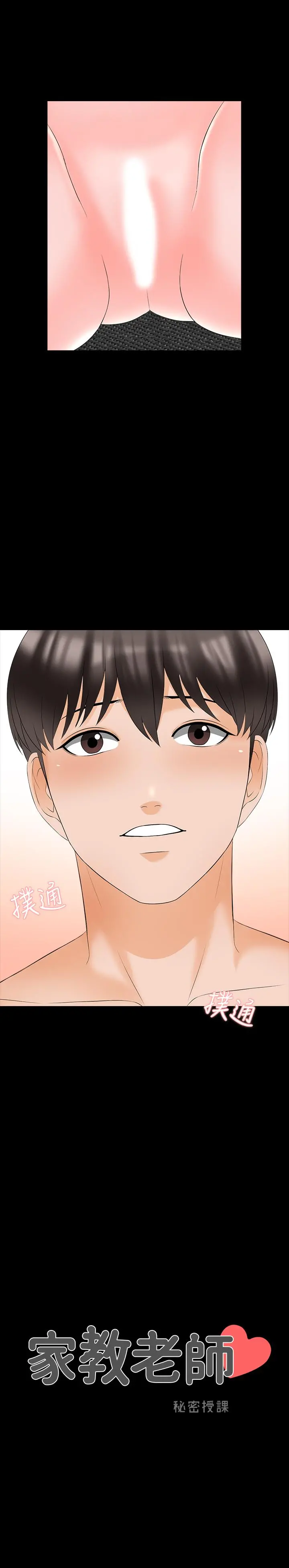 家教老师 第46话-绝不低头的它 第2页