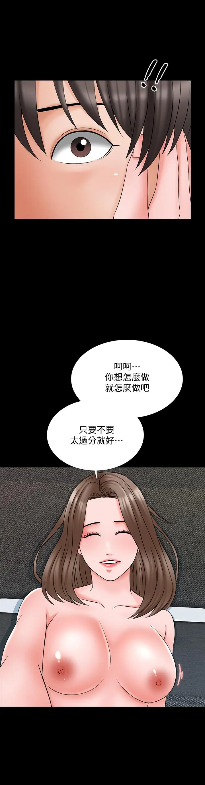 家教老师 第46话-绝不低头的它 第13页