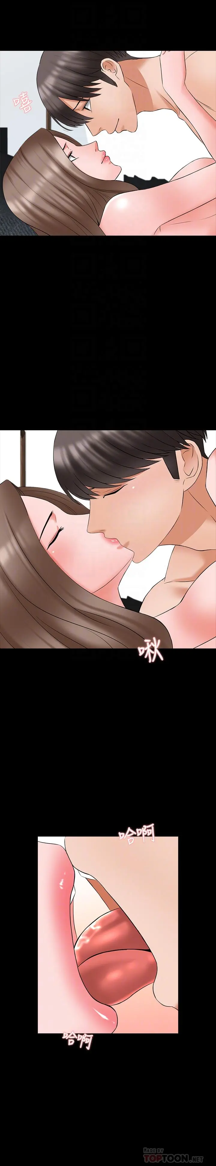家教老师 第46话-绝不低头的它 第8页