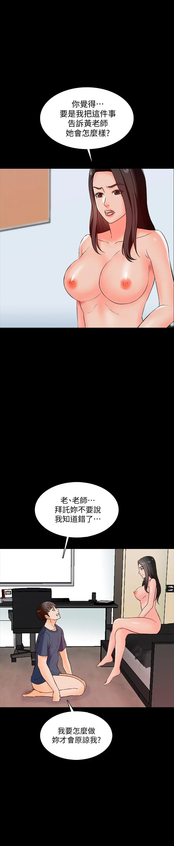 家教老师 第15话-期待已久的奖励时间 第44页