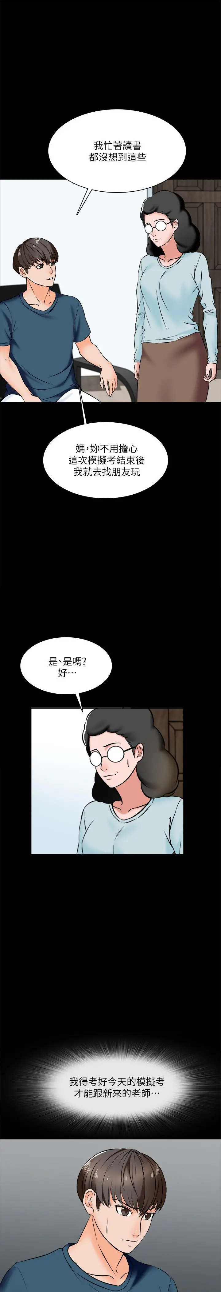 家教老师 第15话-期待已久的奖励时间 第11页