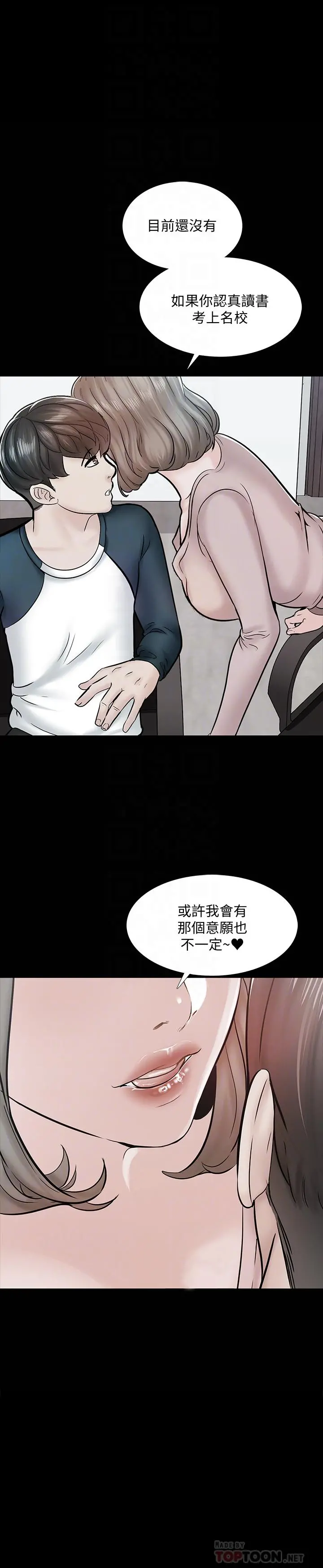 家教老师 第15话-期待已久的奖励时间 第6页