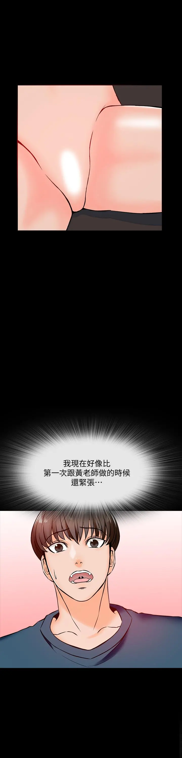 家教老师 第15话-期待已久的奖励时间 第23页