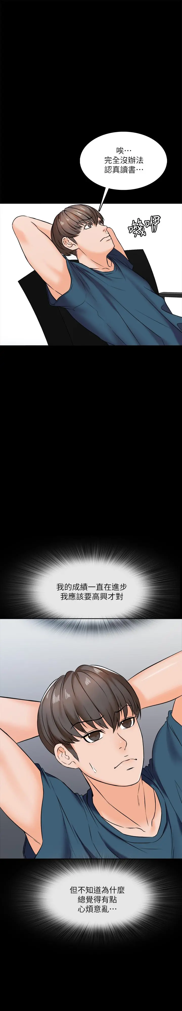 家教老师 第15话-期待已久的奖励时间 第5页