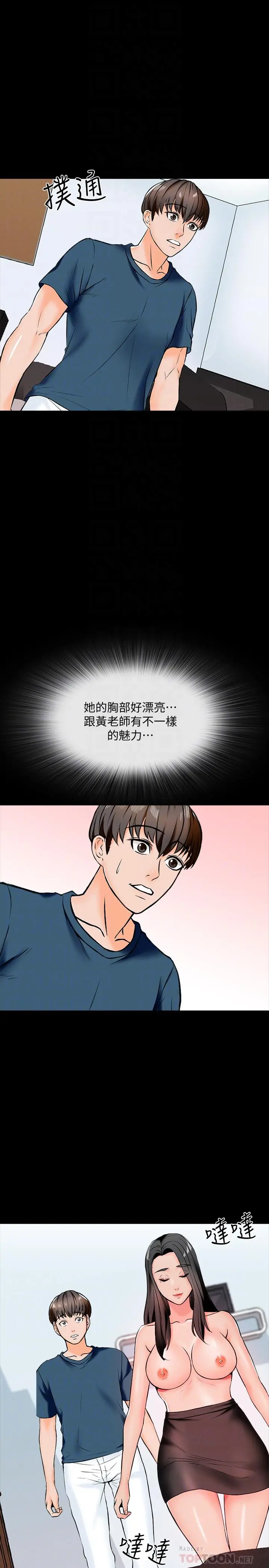 家教老师 第15话-期待已久的奖励时间 第18页