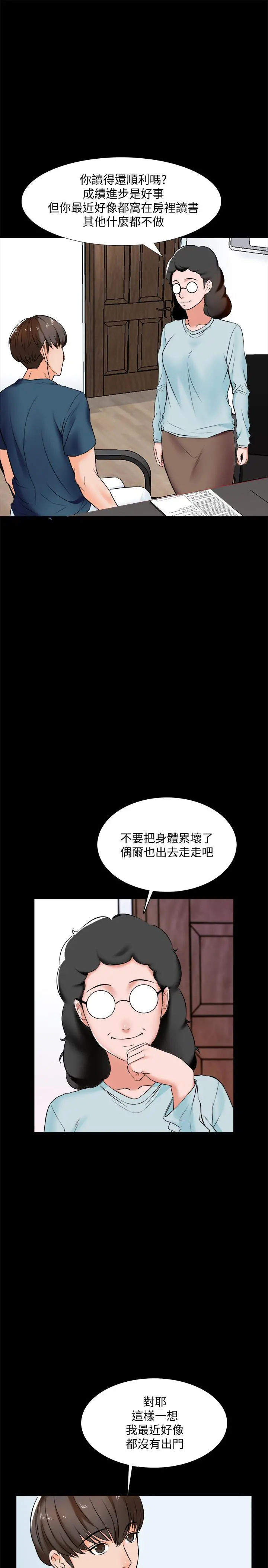 家教老师 第15话-期待已久的奖励时间 第9页