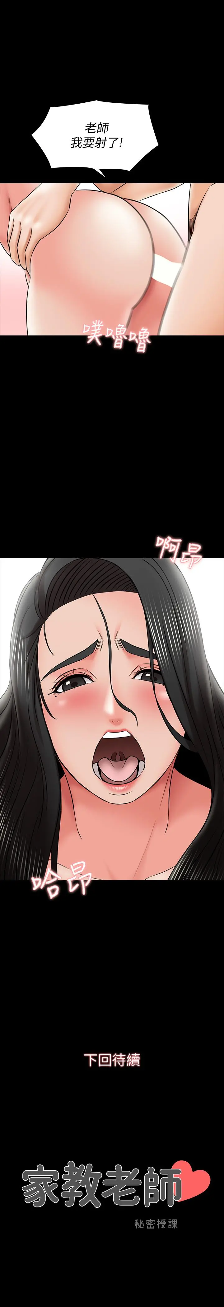家教老师 第30话-解锁新技能 第33页