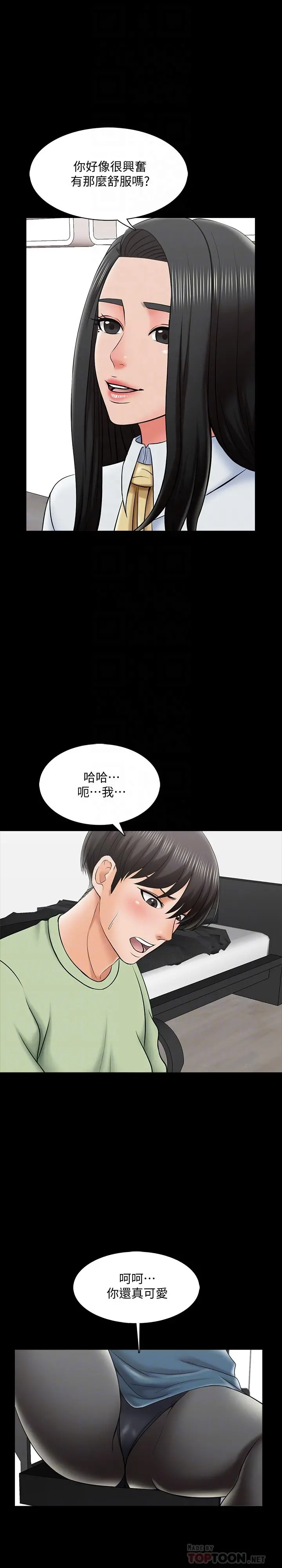 家教老师 第30话-解锁新技能 第8页